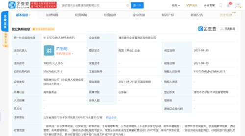 碧桂園拓展業(yè)務版圖，新設企業(yè)管理咨詢公司助力發(fā)展