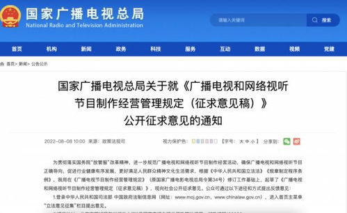 廣播電視和網(wǎng)絡(luò)視聽節(jié)目制作經(jīng)營管理新規(guī)征求意見 聚焦行業(yè)規(guī)范與創(chuàng)新發(fā)展