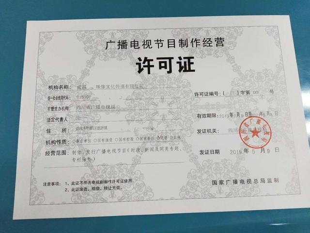 廣播電視節(jié)目制作經(jīng)營許可證 開啟電視節(jié)目制作經(jīng)營的法定鑰匙